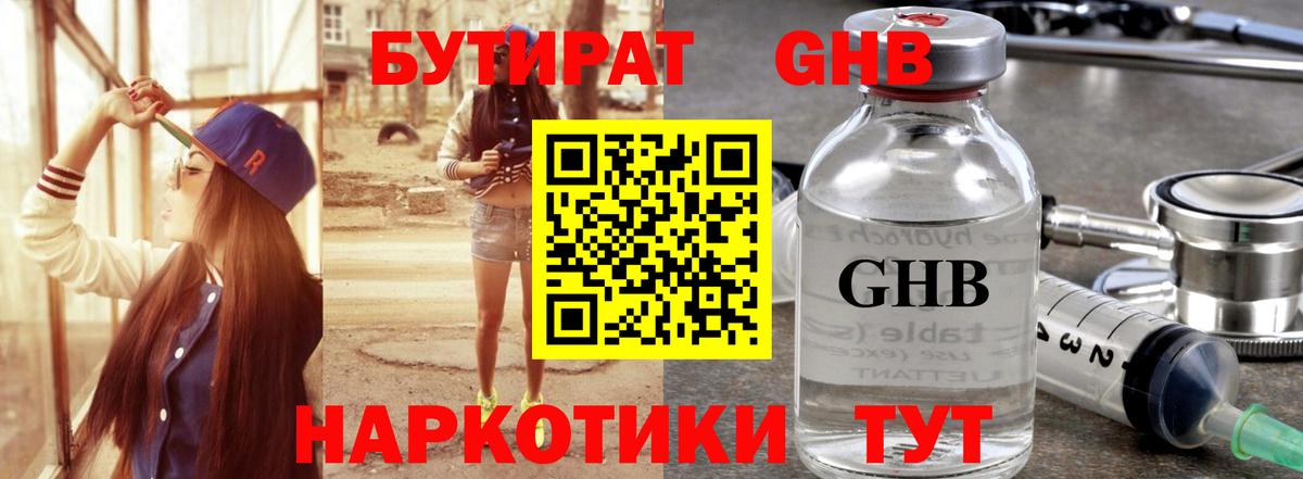 БУТИРАТ Butirat  Вход с VPN  Юрга 