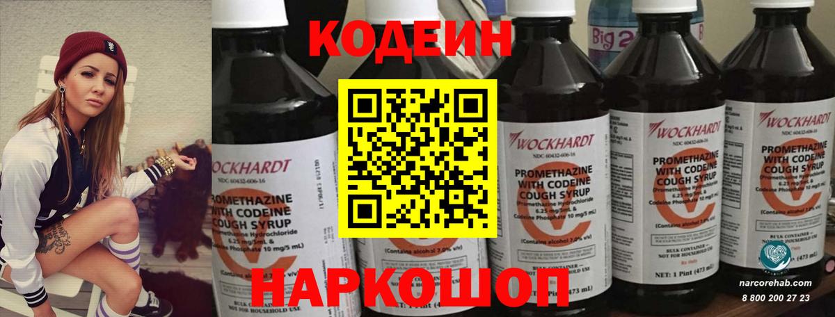 Кодеин напиток Lean (лин) Юрга