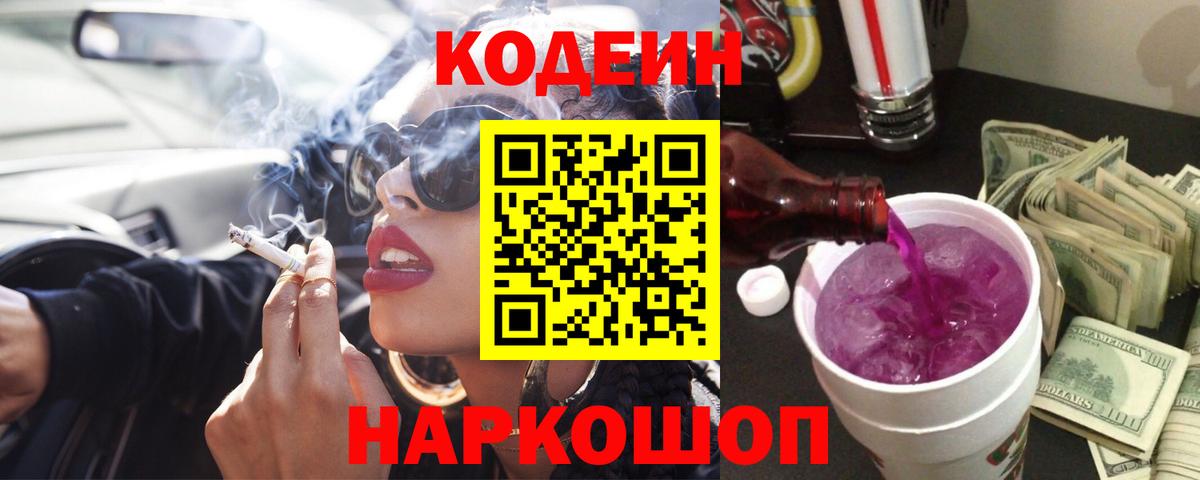 Кодеин напиток Lean (лин)  Вход с VPN  Кодеин напиток Lean (лин)  Юрга 