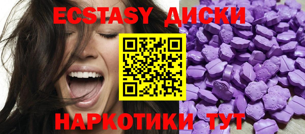 Ecstasy круглые Юрга