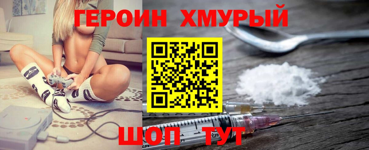 ГЕРОИН герыч  ГЕРОИН  Юрга  Вход с VPN 